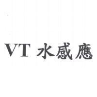 VT 水感應