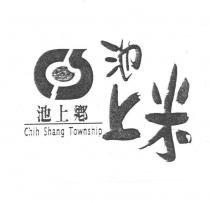 池上米 池上鄉 CHIH SHANG TOWNSHIP 及圖