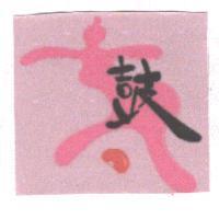 太鼓圖