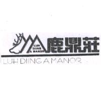 鹿鼎莊 LUH DIING A MANOR 及圖