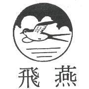 飛燕及圖