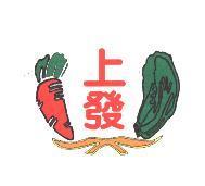 上發及圖