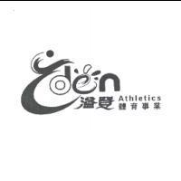 Eden Athletics 溢登體育事業及圖