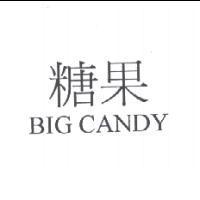 糖果 BIG CANDY