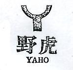 野虎及圖 YAHO 