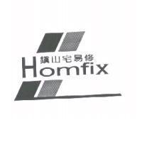 鎮山宅易修 Homfix 及圖