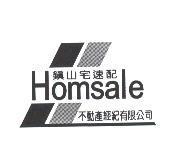 鎮山宅速配不動產經紀有限公司 Homsale 及圖