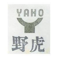 野虎及圖 YAHO 