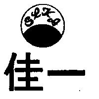 佳一及圖 (墨色)