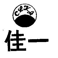 佳一及圖 (墨色)
