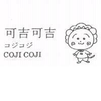 可吉可吉コジコジ COJI COJI 及圖