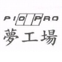 PIO PRO NHE 夢工場及設計圖