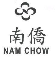 南僑 NAM CHOW 及圖