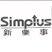 新樂事 SIMPLUS 設計圖