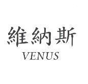維納斯 VENUS