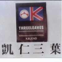 凱仁三葉及圖THREE LEAVES KALEND(彩色)