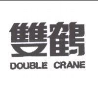 雙鶴 DOUBLE CRANE