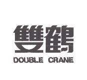 雙鶴 DOUBLE CRANE