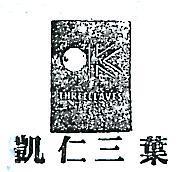 凱仁三葉及圖THREE LEAVES KALEND (墨色)