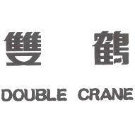 雙鶴 DOUBLE CRANE