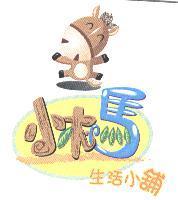 小木馬生活小舖及圖