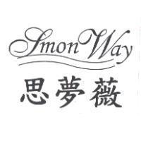 思夢薇 SMON WAY 及圖