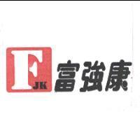 富強康 FJK 及圖
