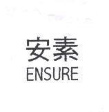 安素 ENSURE