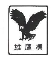 雄鷹標及圖