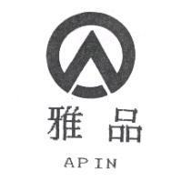 雅品及圖 APIN