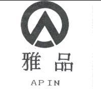 雅品及圖 APIN