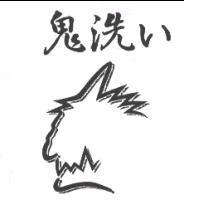 鬼洗い及圖