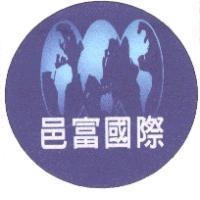 邑富國際及圖