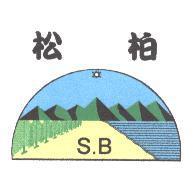 松柏 SB 及圖