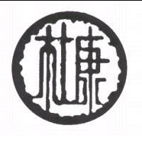 杜康及圖