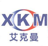 XKM 艾克曼及圖