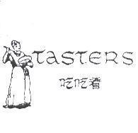吃吃看及圖 TASTERS