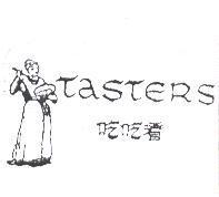 吃吃看及圖 TASTERS