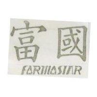 富國 FORMOSTAR