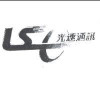 光速通訊及 LSC 設計圖