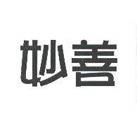 妙善