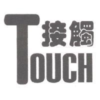 Touch 接觸
