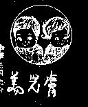美兒膚及圖