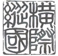 縱橫國際圖