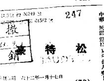 豪特松 HOSTATATHIONIN CHINESE CHARACTERS 