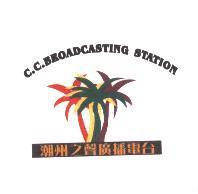 潮州之聲廣播電台 C.C. BROADCASTING STATION 及圖