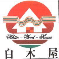 白木屋 White-Wood-House 及圖