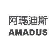 阿瑪迪斯 AMADUS