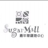 嘉年華購物中心 Sugar Mall 及圖