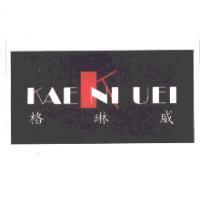 格琳威 KAE NI UEI 及圖